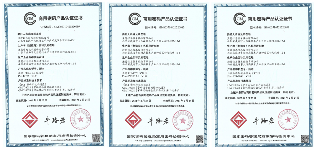 7款产品同获商密认证证书 凯发K8国际AG信息持续助力数字安全建设
