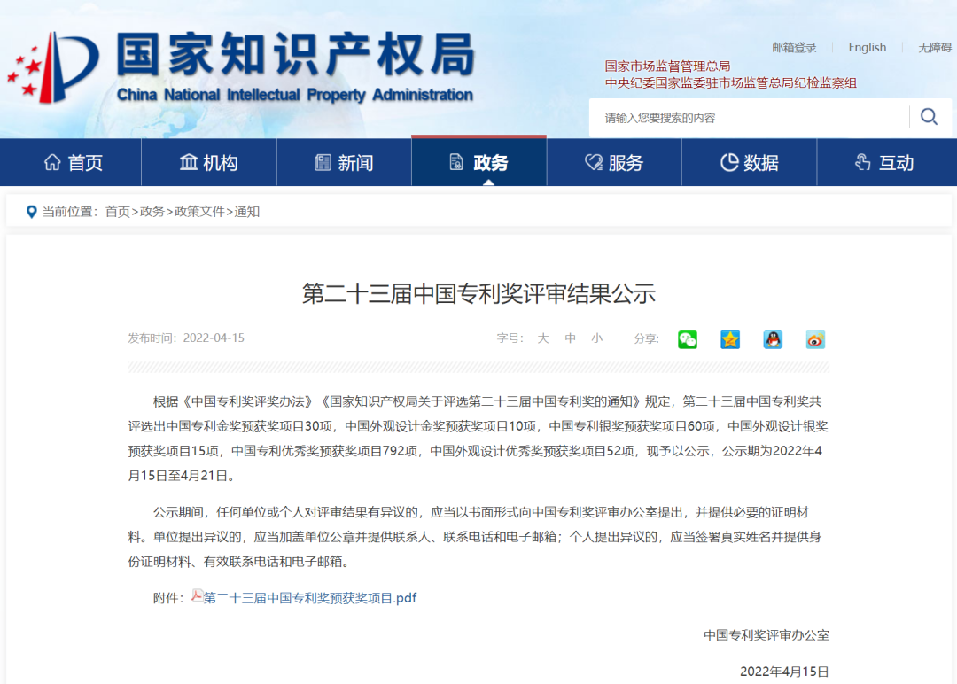 国家级！凯发K8国际AG信息密码项目荣获国家知识产权局中国专利奖