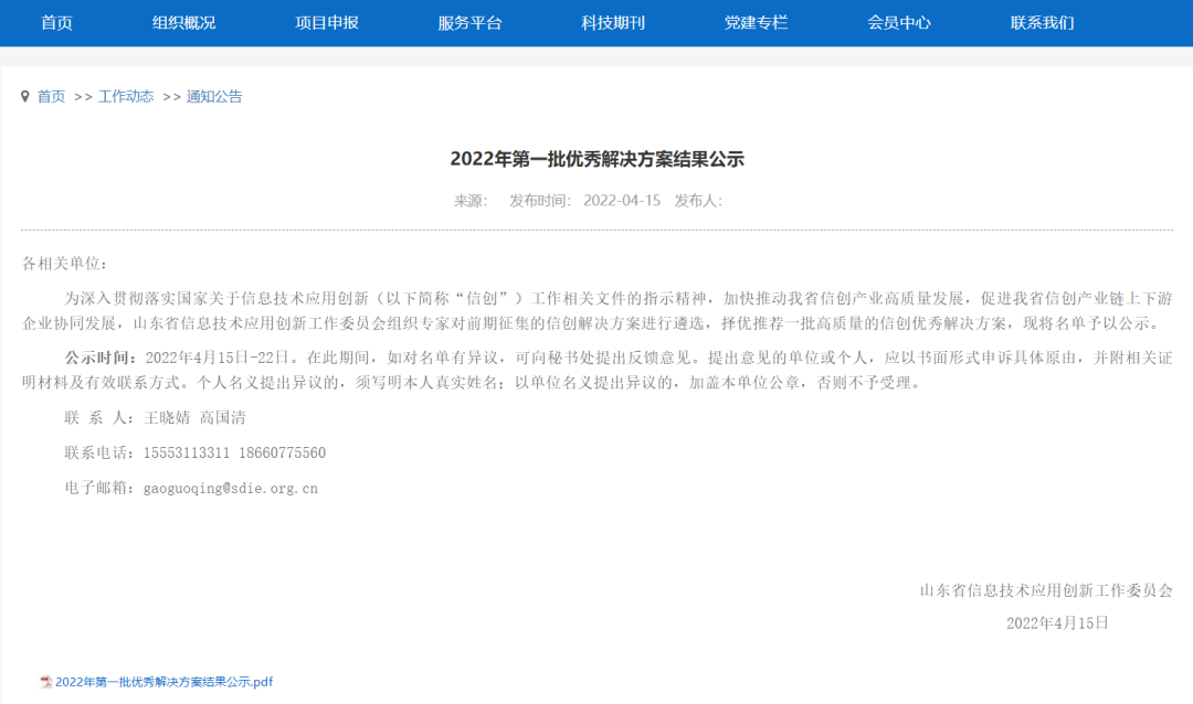 再获认可！凯发K8国际AG“信息系统密码应用方案”获信创优秀解决方案