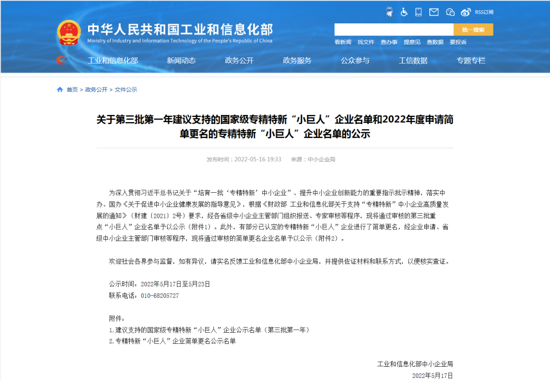 更进一步！凯发K8国际AG信息荣升为国家重点专精特新