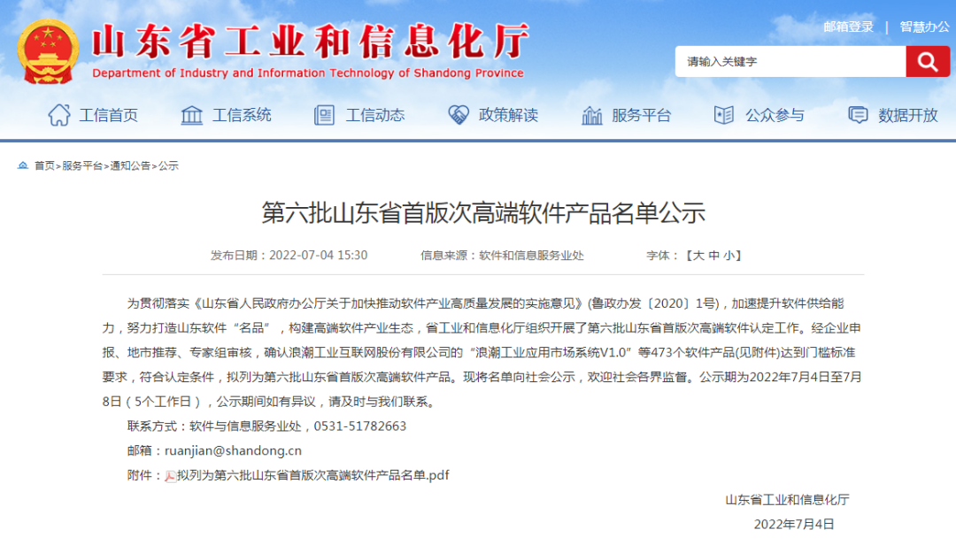 陆续在获奖丨凯发K8国际AG云密码机获评第六批山东省首版次高端软件